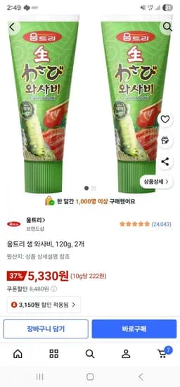 움트리 생 와사비 20g 2개