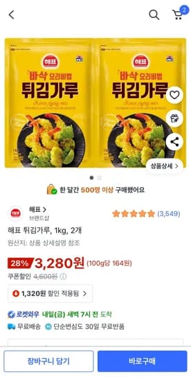 해표 튀김가루 1kg 2개
