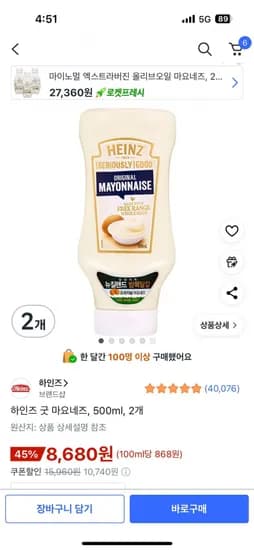 하인즈 굿 마요네즈 2개