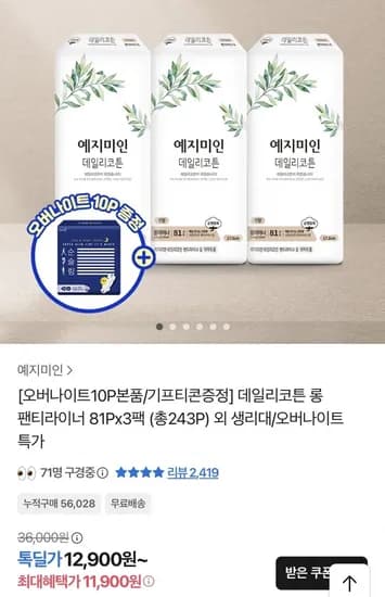 예지미인 데일리코튼 롱 팬티라이너 81P 3팩