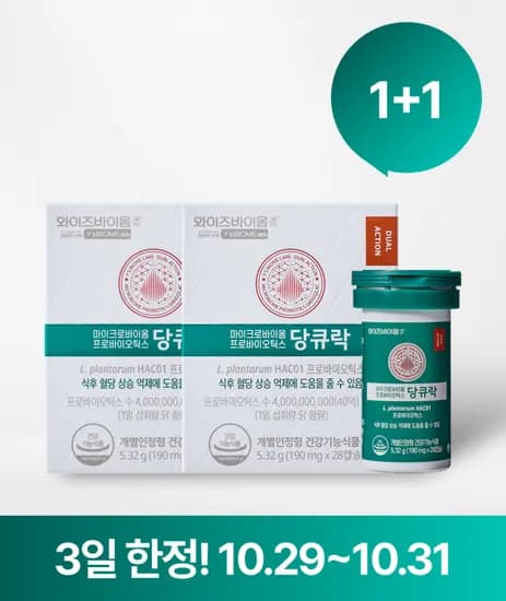 당큐락 4주분 1+1
