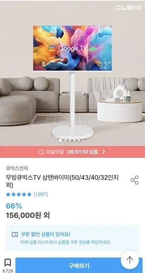 무빙큐빅스 중소바이미 QLED 32인치
