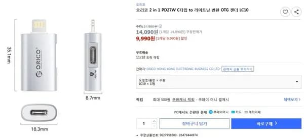 오리코 2in1 PD27W C타입 라이트닝 변환 OTG 젠더