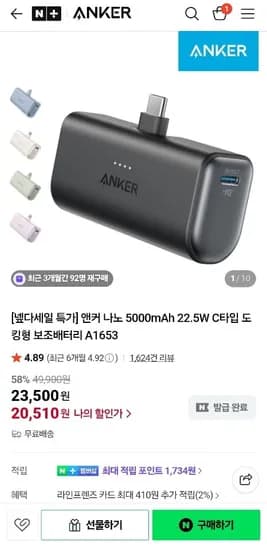앤커 나노 5000mAh 22.5W C타입 도킹형 보조배터리 A1653