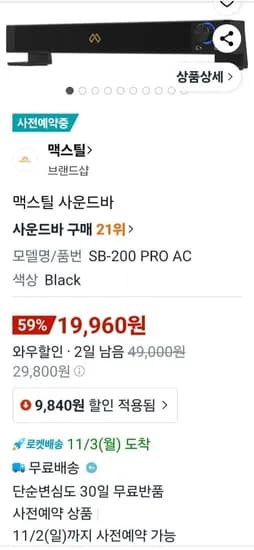 맥스틸 사운드바 SB-200 PRO AC