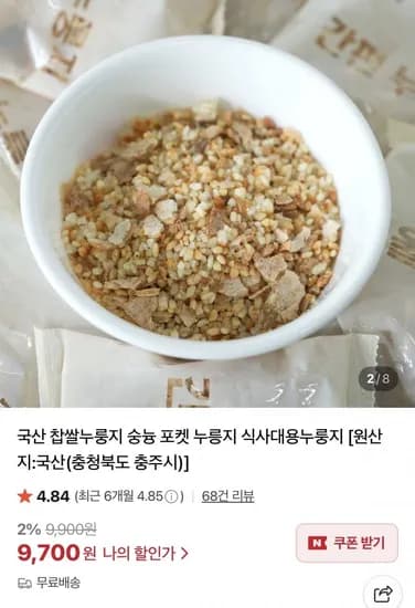 찹쌀누룽지 20봉 2kg