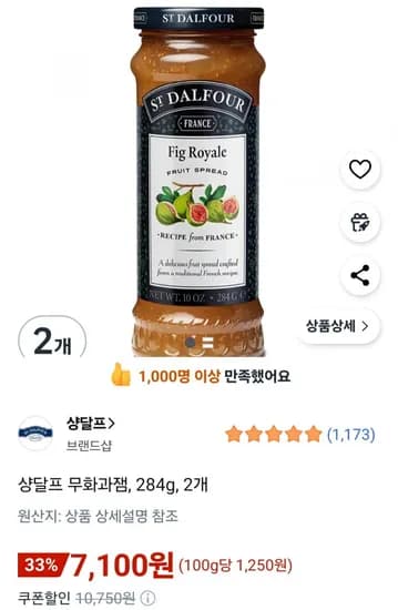 샹달프 무화과잼 284g 2개