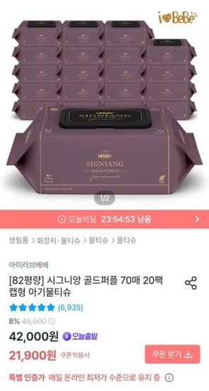 아이러브베베 시그니앙 골드퍼플 70매 20팩 아기물티슈