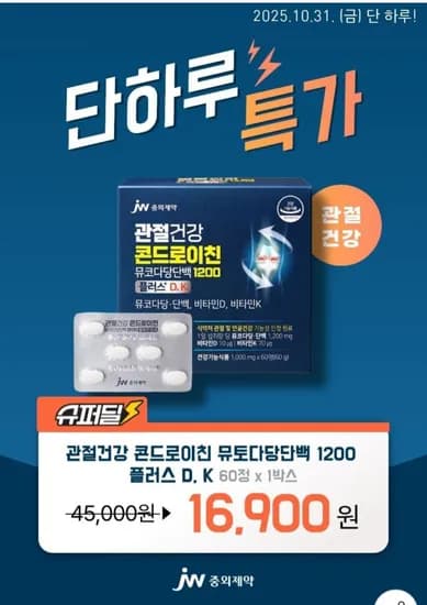 관절건강 콘드로이친 뮤코다당단백 1200 플러스 DK 60정 1박스 1개월분