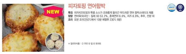 피자토핑 연어함박