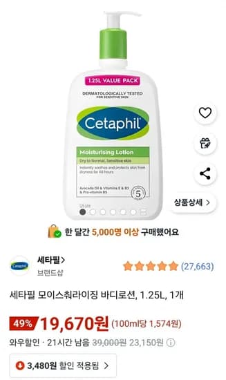 세타필 모이스춰라이징 바디로션 1.25L 1개