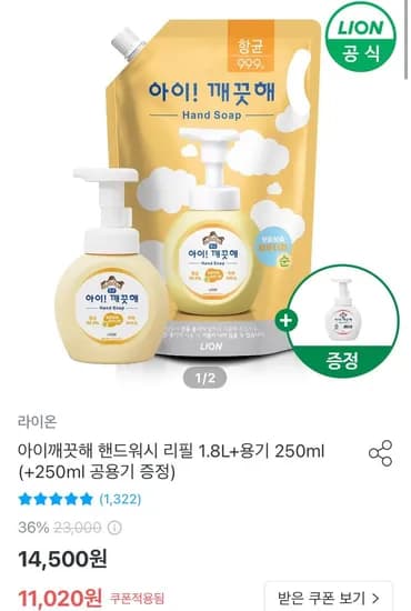아이깨끗해 핸드워시 리필 1.8L 용기 250ml