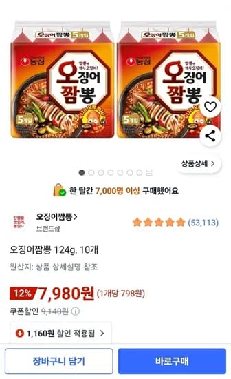 오징어짬뽕 124g 10개