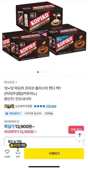 코피코 블리스터 커피 무설탕 카푸치노 24개