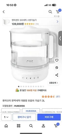 퓨어코치 대용량초음파가습기 HUB300A