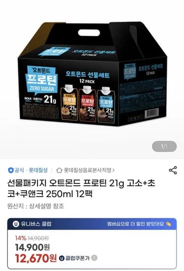 오트몬드 프로틴 고소 초코 쿠앤크 250ml 2팩 선물패키지
