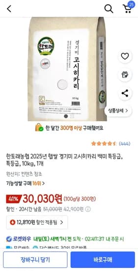 경기미 고시히카리 특등급 10kg