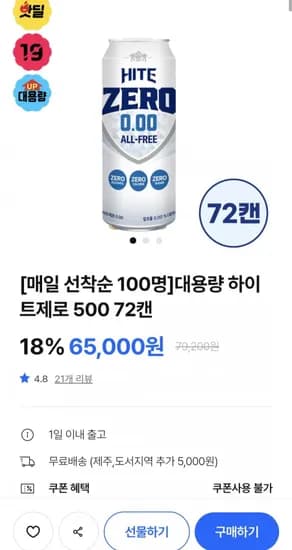 하이트제로 500ml 72캔