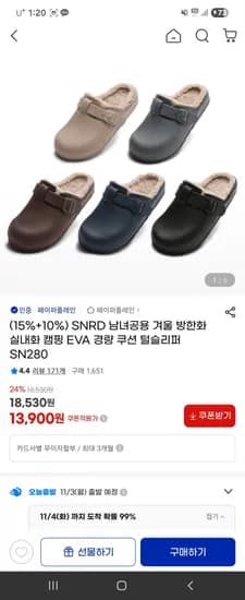 SNRD 겨울 방한화 실내화 캠핑 EVA 경량 쿠션 털슬리퍼