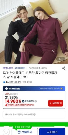푸마 융기모 밍크플리스 홈웨어 상하의 택1