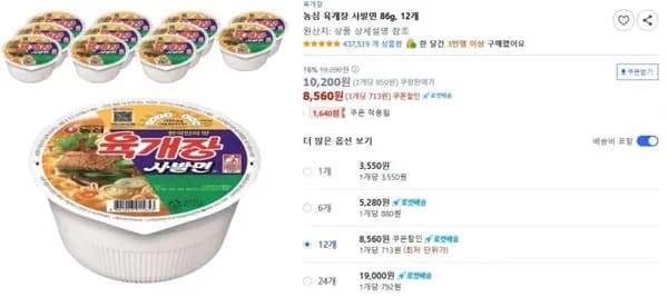 농심 육개장 사발면 86g 12개