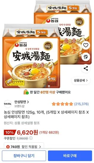 농심 안성탕면 25g 10개