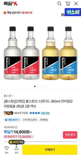 불스원샷 스탠다드 360ml
