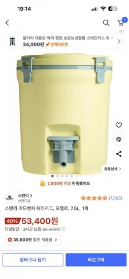 스탠리 어드벤처 워터저그 포멜로 7.5L 1개
