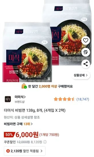 더미식 비빔면 38g 8개