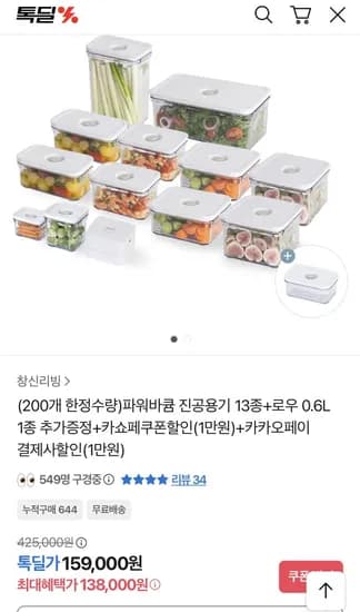 프랑코 진공용기 파워바큠 kakao set 13+1p