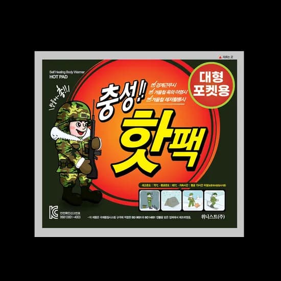 국산 핫팩 대형 160g 50개