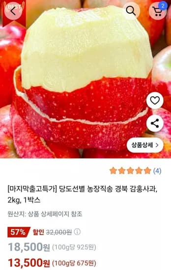 경북 감홍사과 kg