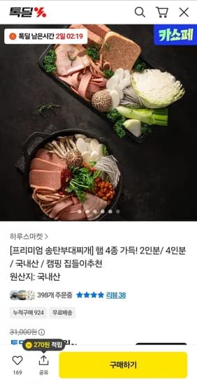 송탄부대찌개 800g 3팩 6인분