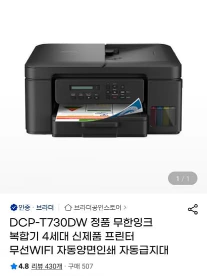 브라더 DCP-T730DW 정품 무한잉크 복합기