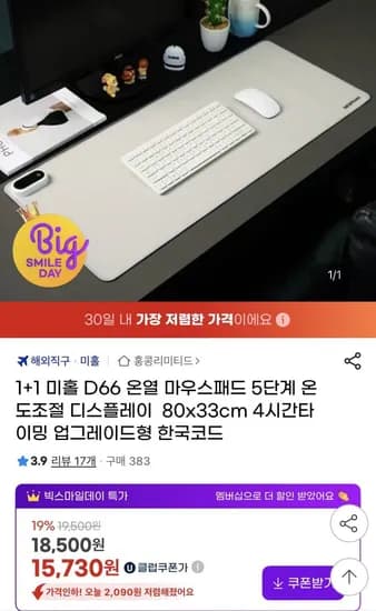 미홀 D66 온열 마우스패드 1+1