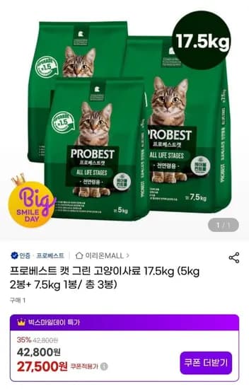 프로베스트 캣 그린 고양이사료 17.5kg