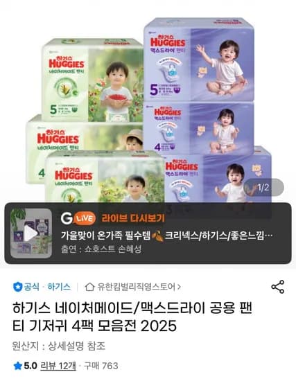 하기스 맥스드라이 팬티 4팩