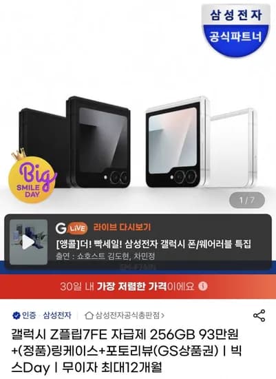 삼성 갤럭시 Z플립7 256GB