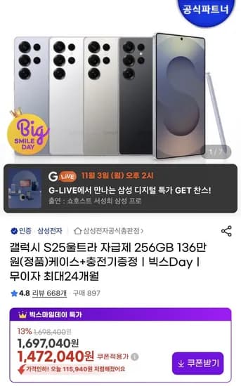 삼성 갤럭시 S25 Ultra 52GB