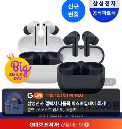 갤럭시 버즈3 FE 블루투스 이어폰 SM-R420 블루 1만원권