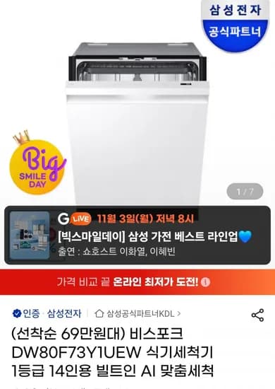 삼성 비스포크 식기세척기 DW80F73Y1UEW 1등급 14인용 빌트인