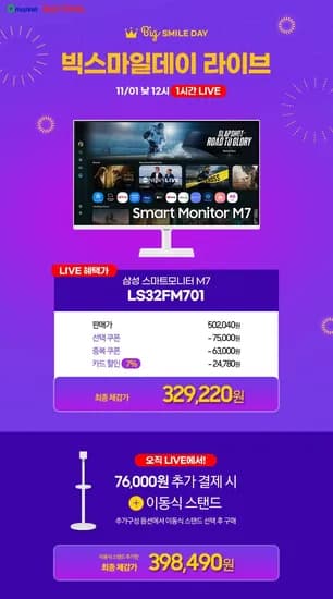 삼성 32인치 UHD 스마트모니터 S32FM701