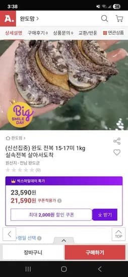 완도맘 활전복 15-17미 1kg