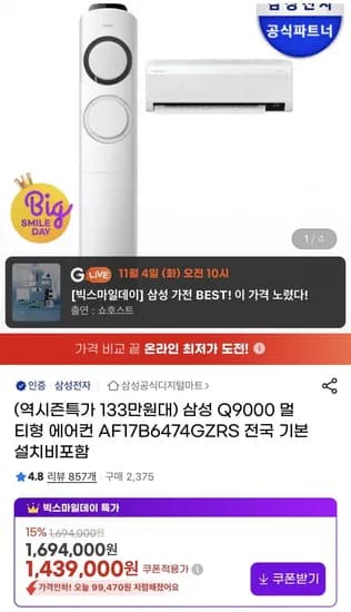 삼성 Q9000 인버터 멀티 에어컨