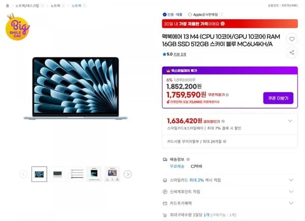 맥북에어 13M4 16GB SSD 512GB