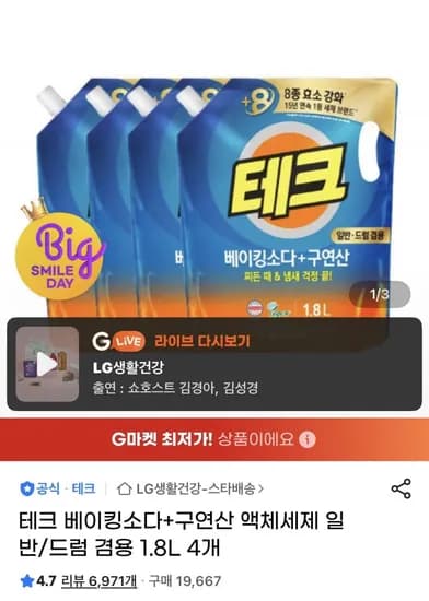 베이킹소다 구연산 액체세제 일반 드럼 겸용 0.8L 4개