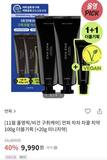 언파 비건 구취치약 100g 2개 20g 미니치약