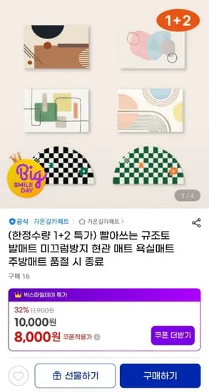 가온길카페트 빨아쓰는 규조토 2+1