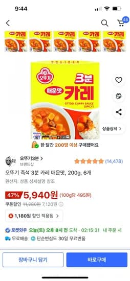 오뚜기 즉석 3분 카레 매운맛 6개