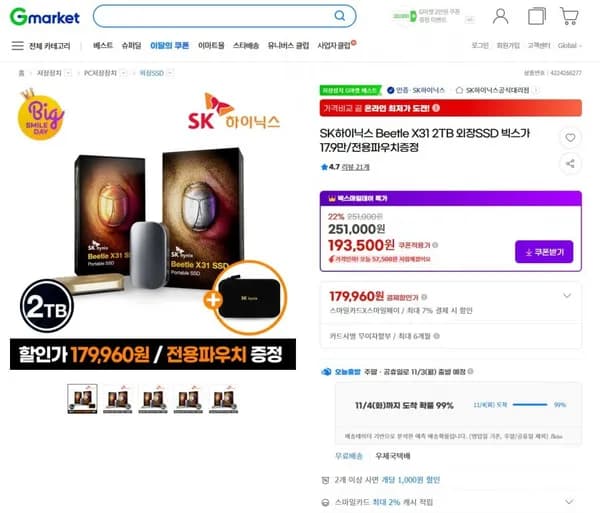 SK하이닉스 Beetle X31 2TB 외장SSD 빅스 전용파우치증정